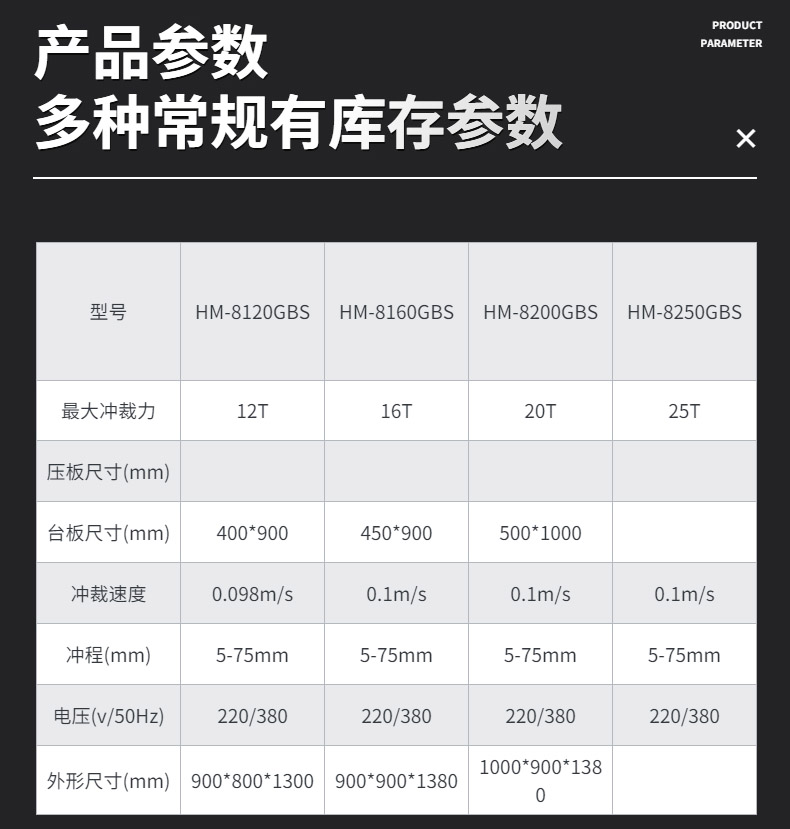 搖臂裁斷機(jī)技術(shù)參數(shù)